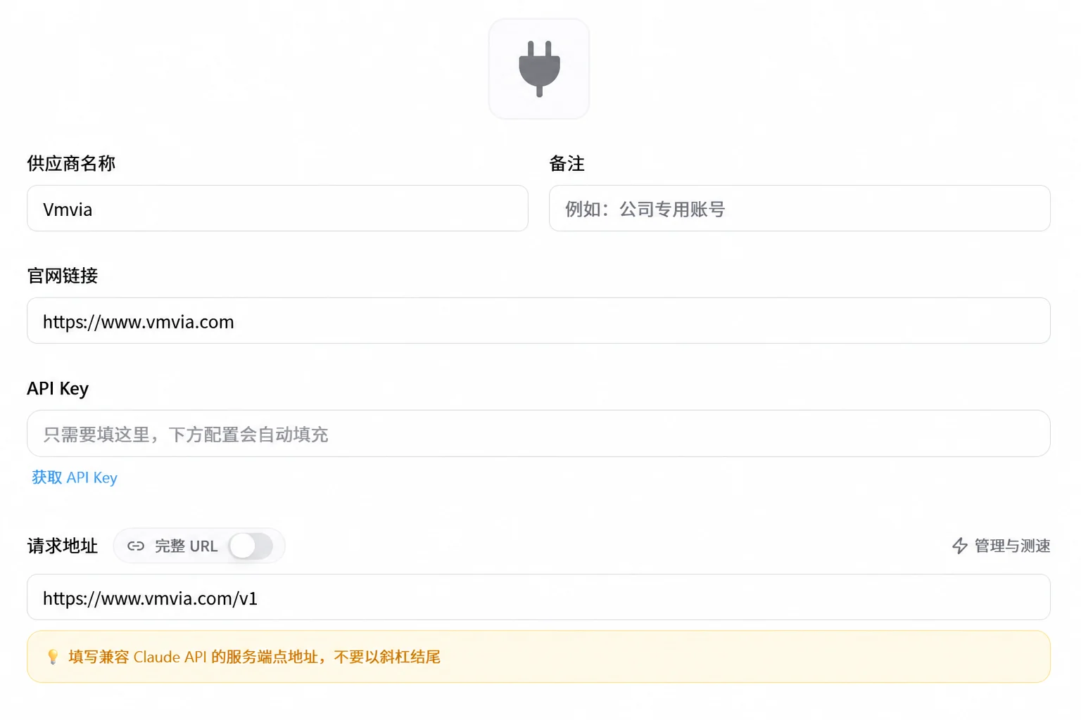 CC Switch 自定义供应商填写示意（以 Codex 为例）
