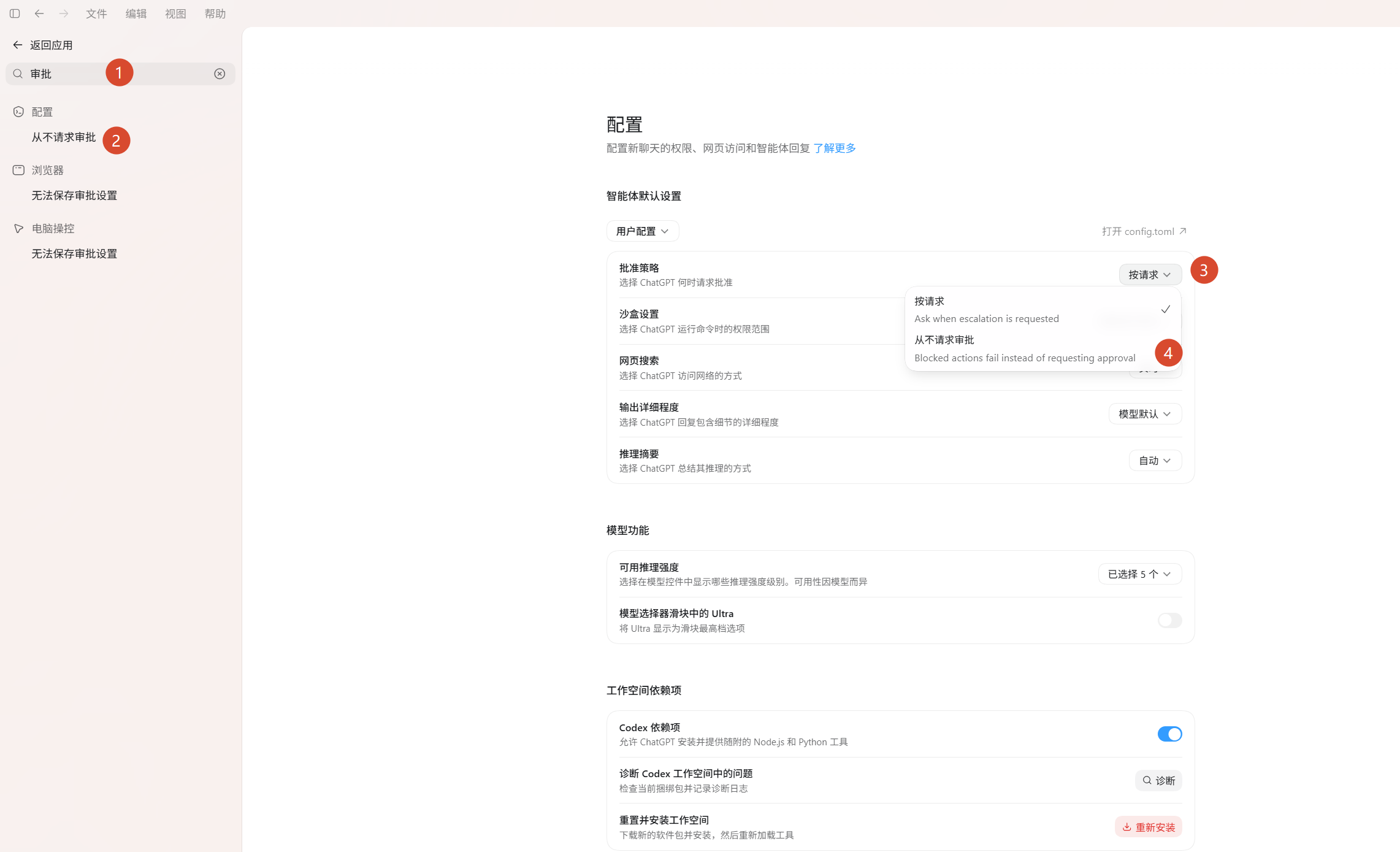 Codex 设置中搜索审批，并将批准策略设为从不请求审批的四步操作